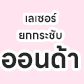 리쥬란 힐러 배너