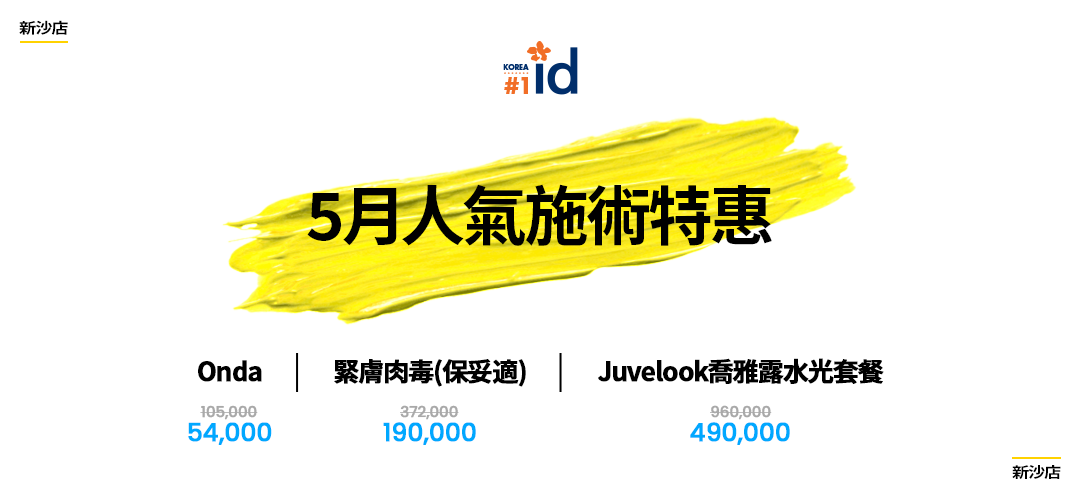 인기시술