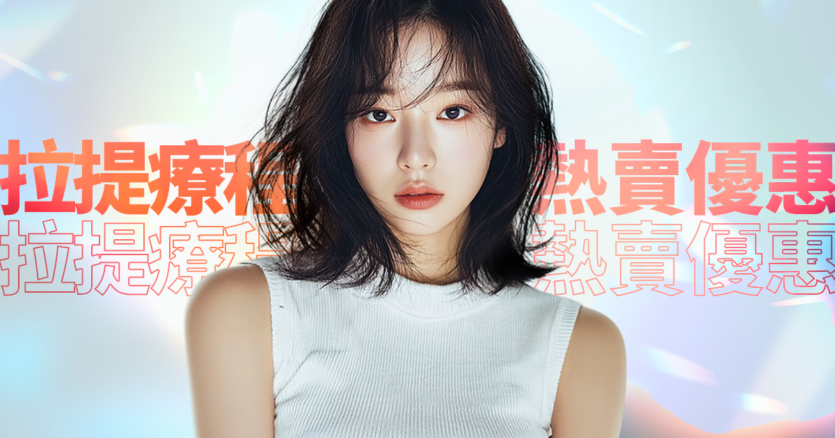 인기시술