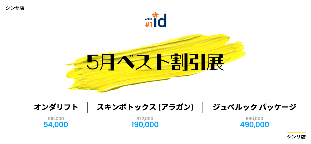 인기시술