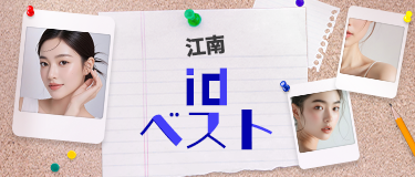 인기시술
